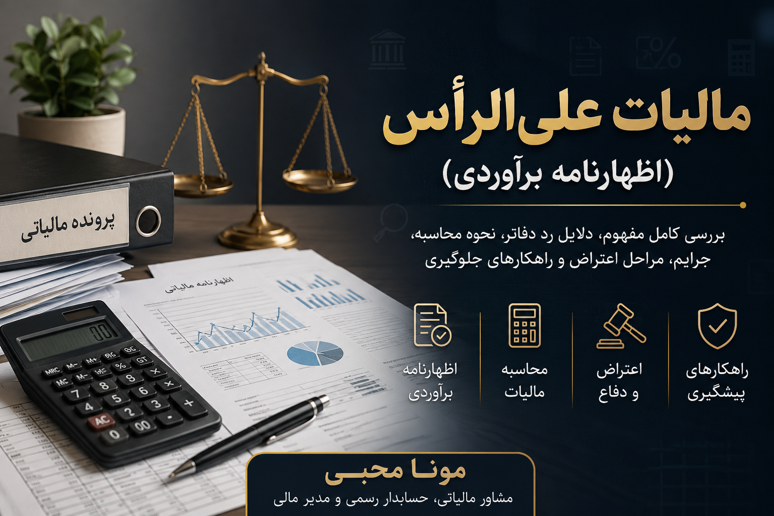 مالیات علی‌الرأس (اظهارنامه برآوردی) چیست؟